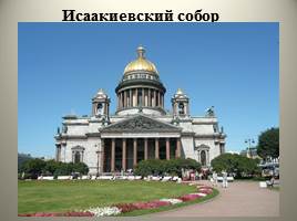 Архитектура Петербурга начала XIX - Высокий классицизм, слайд 45