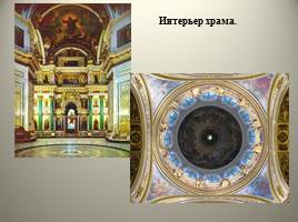 Архитектура Петербурга начала XIX - Высокий классицизм, слайд 48