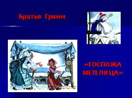 Викторина «В гостях у зимней сказки», слайд 9