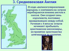 Англия в раннее Средневековье, слайд 4