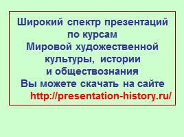 Мир художественной культуры Возрождения, слайд 19