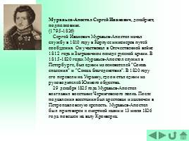 Восстание декабристов, слайд 23