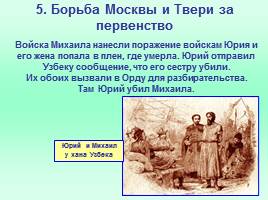 Начало собирания земель вокруг Москвы, слайд 11