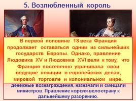 Усиление королевской власти в XVI-XVII вв. Абсолютизм в Европе, слайд 23