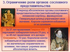 Усиление королевской власти в XVI-XVII вв. Абсолютизм в Европе, слайд 8