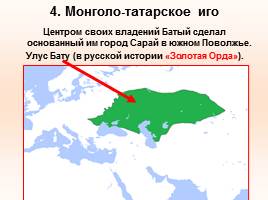 Монголо-татарское нашествие, слайд 12