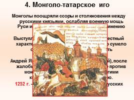 Монголо-татарское нашествие, слайд 14