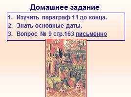 Монголо-татарское нашествие, слайд 17