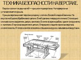 Технологический процесс изготовления комода с четырьмя ящиками, слайд 11