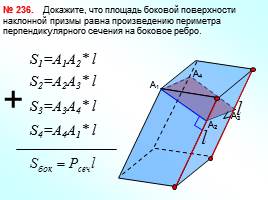 Понятие многогранника - Призма, слайд 22