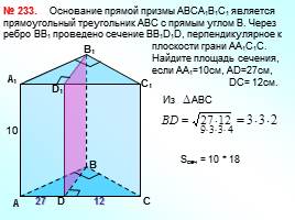 Понятие многогранника - Призма, слайд 26