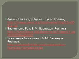 Жизнь первых людей на земле, слайд 16