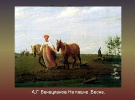 Лики женской красоты в русской классической живописи, слайд 13