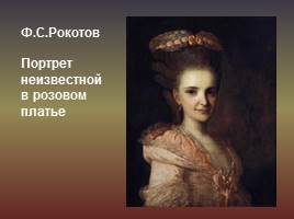 Лики женской красоты в русской классической живописи, слайд 5