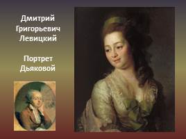 Лики женской красоты в русской классической живописи, слайд 8