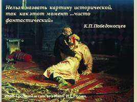 Тематическая картина в русском искусстве XIX века, слайд 49