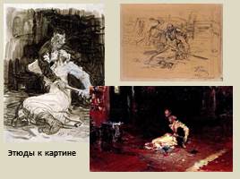 Тематическая картина в русском искусстве XIX века, слайд 54
