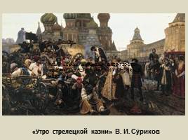 Тематическая картина в русском искусстве XIX века, слайд 7
