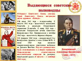 Выдающиеся советские полководцы, слайд 3
