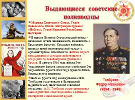 Выдающиеся советские полководцы, слайд 9