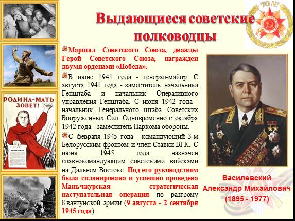 9 полководцев. Маршал дважды награждённый орденом победа. Советский полководец дважды награждён орденом Победы. Введение Выдающиеся советские полководцы. Плакаты советских военачальников.