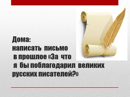 Великие русские писатели, слайд 14