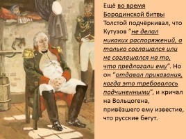 Кутузов и Наполеон, слайд 15