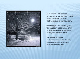 Современная поэзия Б. Ахмадулина, слайд 17