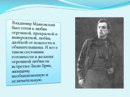 Владимир Владимирович Маяковский, слайд 11