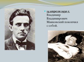 Владимир Владимирович Маяковский, слайд 34