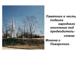 Ярославль, слайд 42