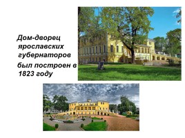 Ярославль, слайд 47