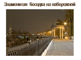 Ярославль, слайд 52