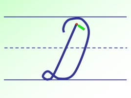 Письмо заглавной буквы «Д», слайд 4