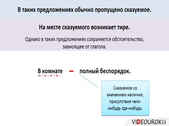 Неуютная комната полное или неполное предложение