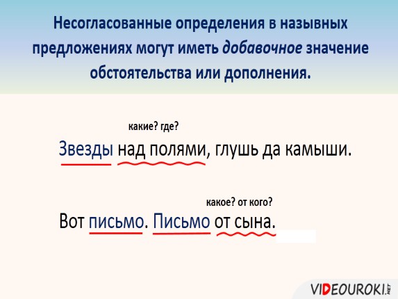 Презентация "Назывные предложения" (7 класс) по русскому языку - скачать проект