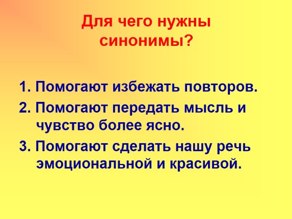 Участвовать синоним. Невероятный синоним. Природа синоним. Слова близкие по смыслу и помогающие избегать повторов. Нужный синоним.