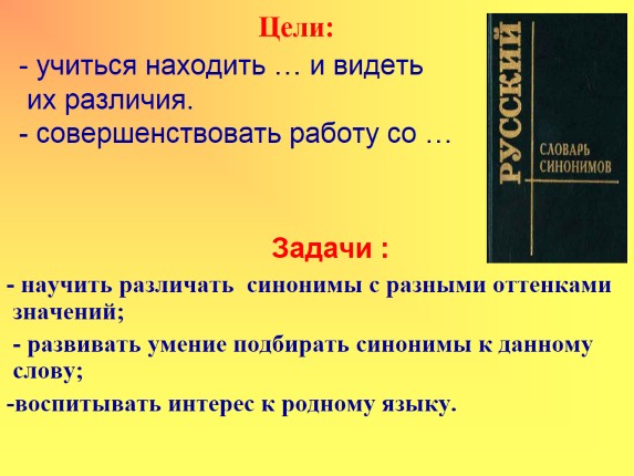 Задача синонимы к слову. Синоним к слову воспитана. Оттенки значения синонимов. Синоним к слову воспитанный. Поставить задачи синоним.