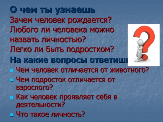 Какого человека можно назвать личностью примеры Личностью называют человека который