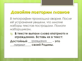 Гражданин России, слайд 11