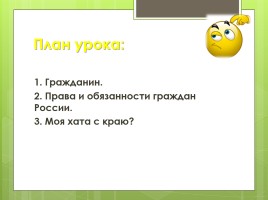 Гражданин России, слайд 2