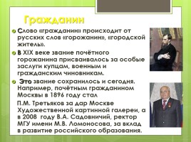 Гражданин России, слайд 3
