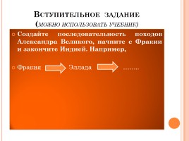 Викторина «Александр Македонский», слайд 5