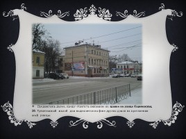 Карачевская улица, слайд 13