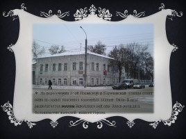 Карачевская улица, слайд 16