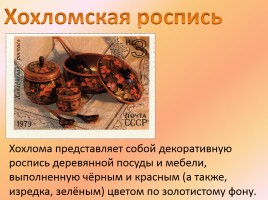 Хохломская роспись, слайд 3