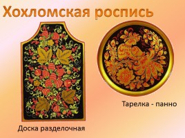 Хохломская роспись, слайд 8