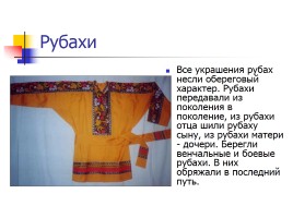 Русский народный костюм, слайд 12