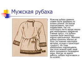 Русский народный костюм, слайд 14