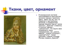 Русский народный костюм, слайд 15
